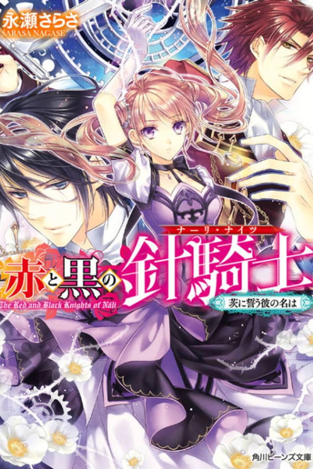 Aka to Kuro no Nali Knights Series