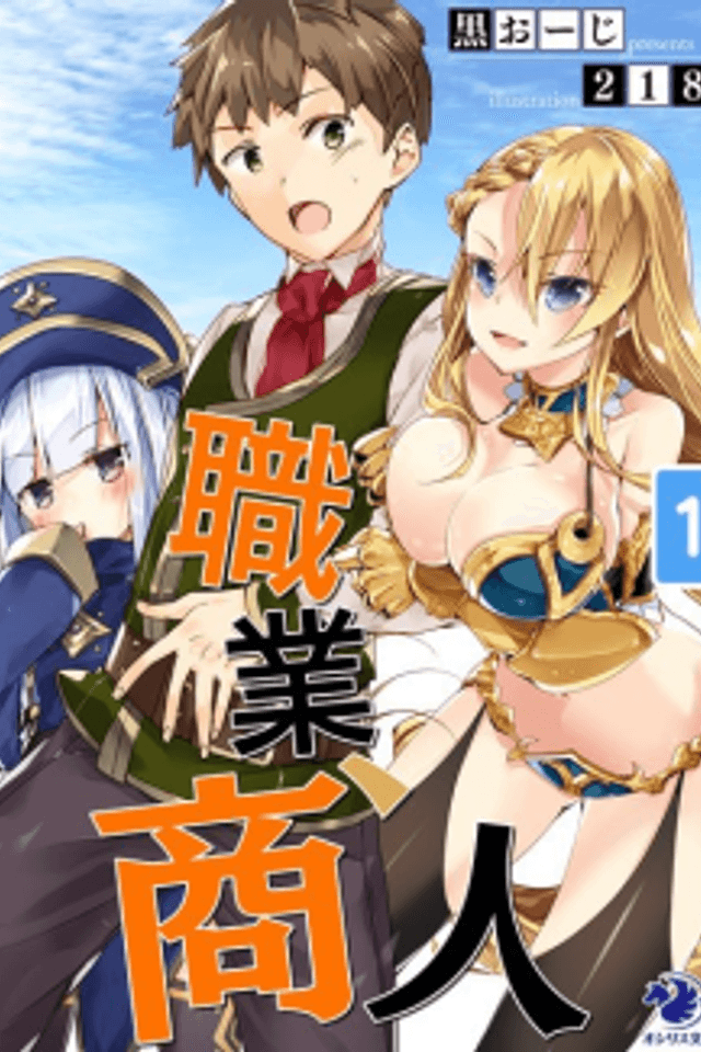 Shokugyou, Shounin