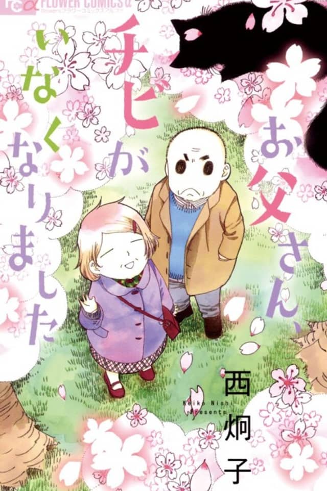 Otou-san, Chibi ga Inakunarimashita