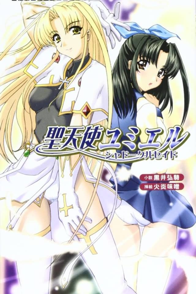 Seitenshi Yumiel