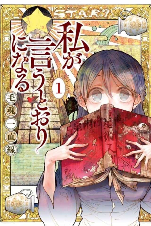 Watashi ga Iutoori ni Naru