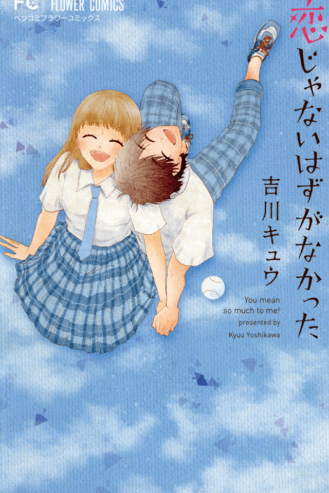 Koi ja Nai Hazu ga Nakatta