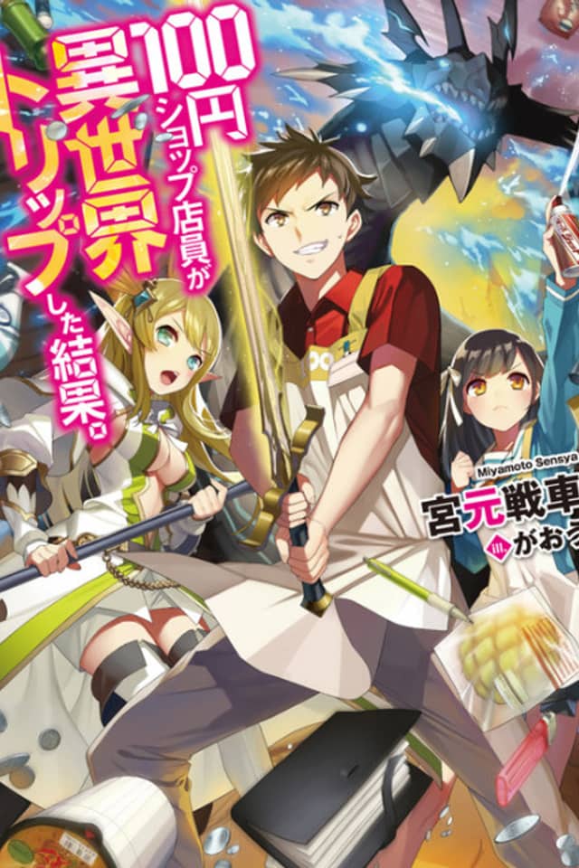 100-en Shop Tenin ga Isekai Trip shita Kekka.