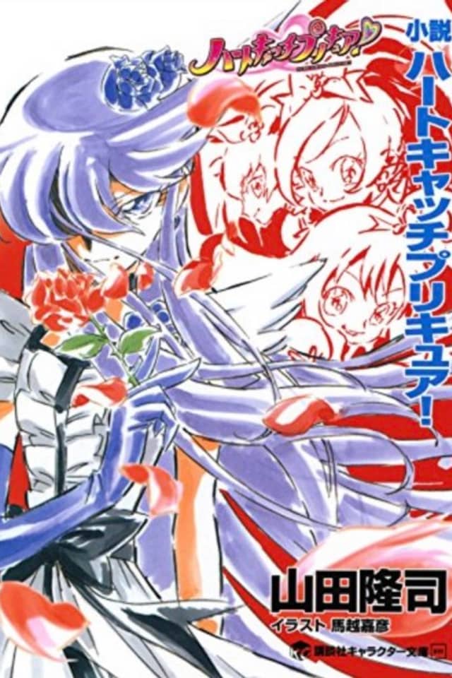 Shousetsu Heartcatch Precure!
