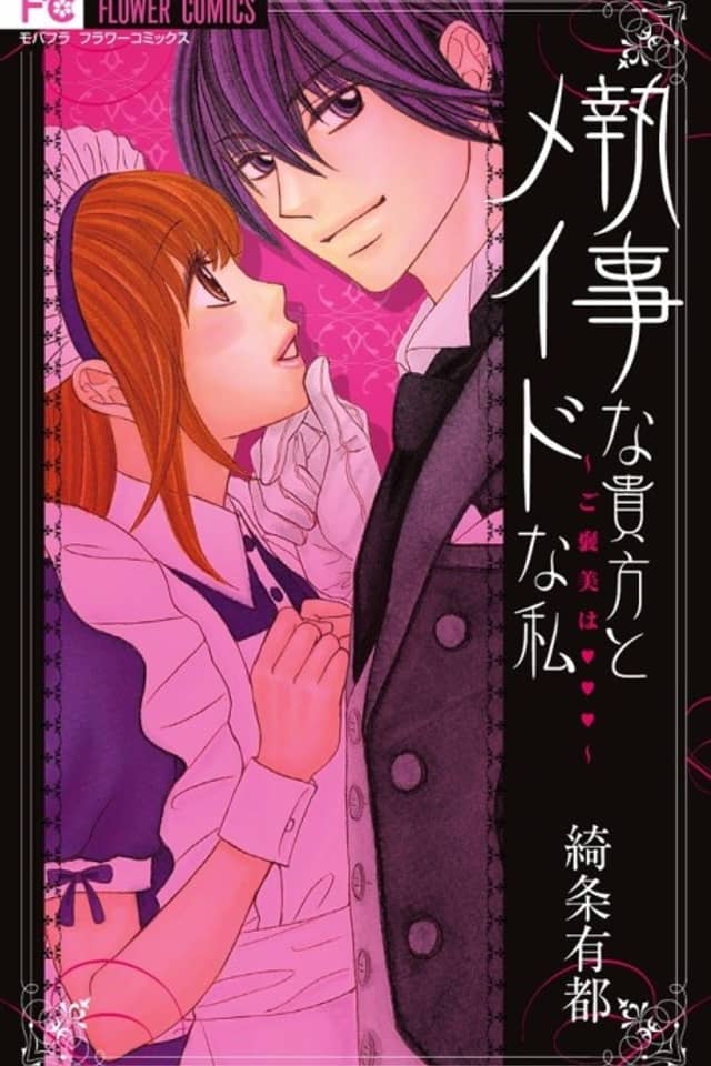 Shitsuji na Anata to Maid na Watashi: Gohoubi wa ♥♥♥