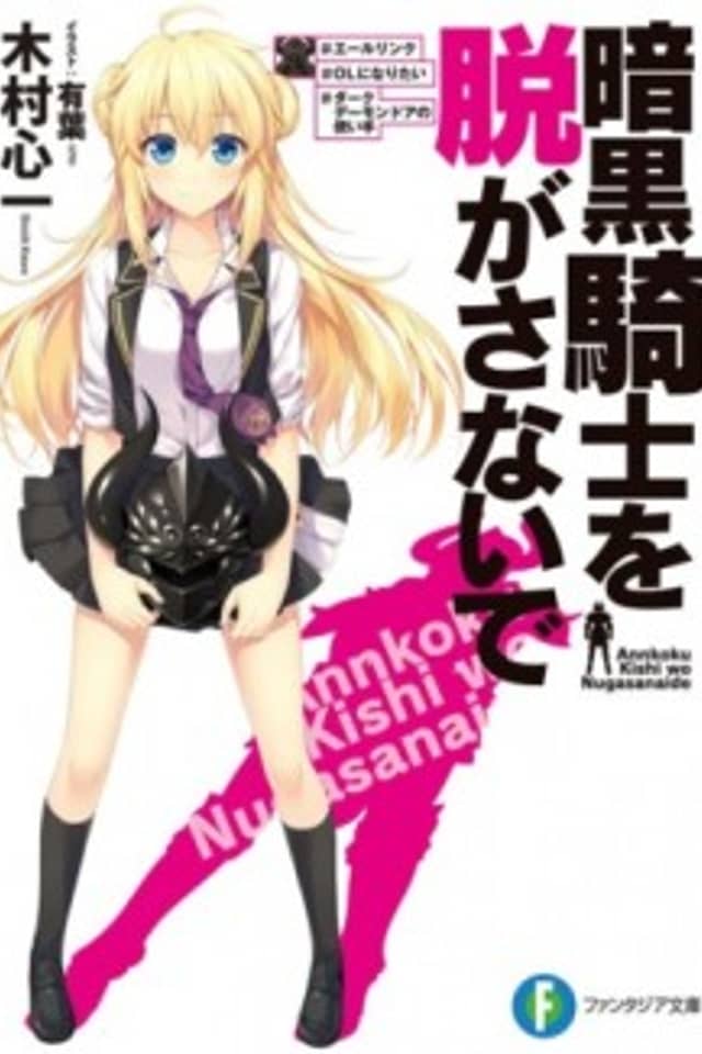 Ankoku Kishi wo Nugasanaide
