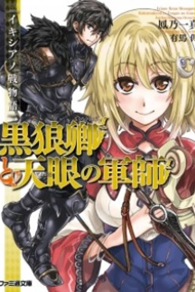 Ixiano Ikusa Monogatari