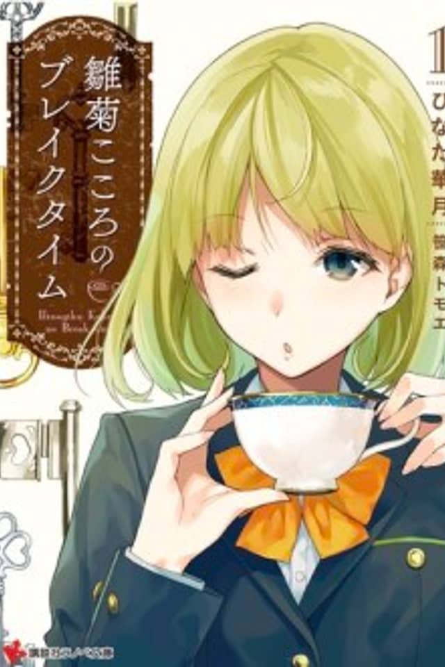 Hinagiku Kokoro no Break Time