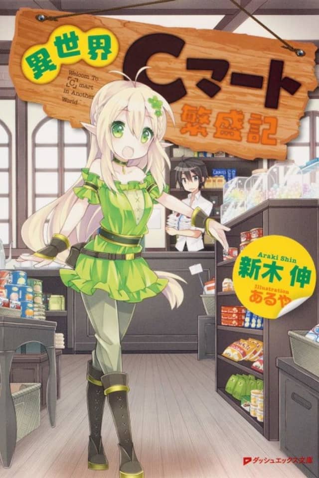 Isekai C-Mart Hanjouki