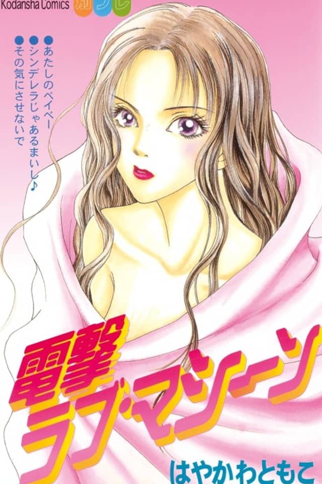 Dengeki Love Machine