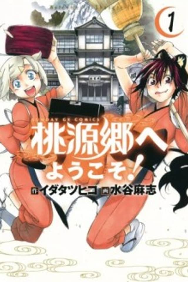 Tougenkyou e Youkoso!
