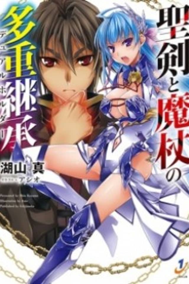 Seiken to Matsue no Dual Holder