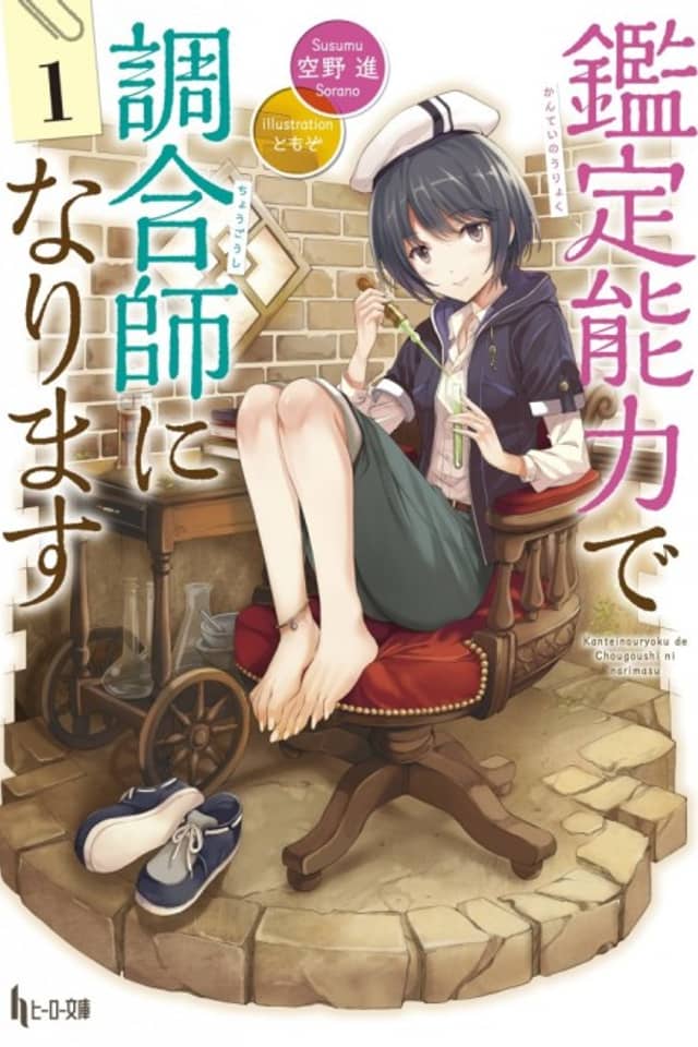Kantei Nouryoku de Chougoushi ni Narimasu