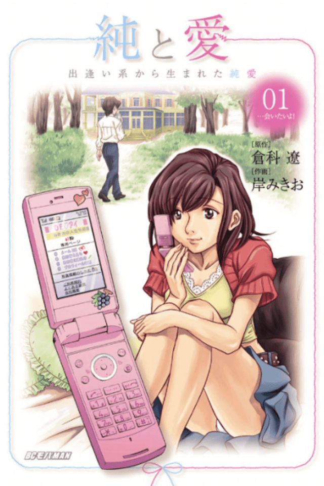 Ai to Jun: Deai-kei kara Umareta Junai