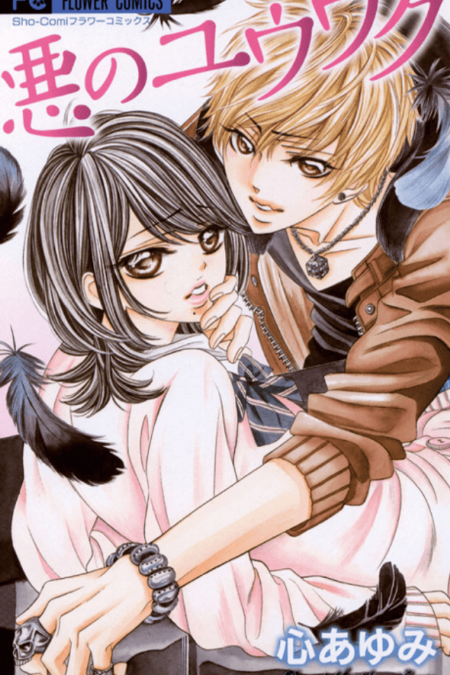 Aku no Yuuwaku