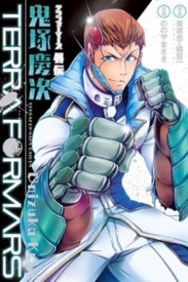 Terra ForMars Gaiden - Onizuka Keiji