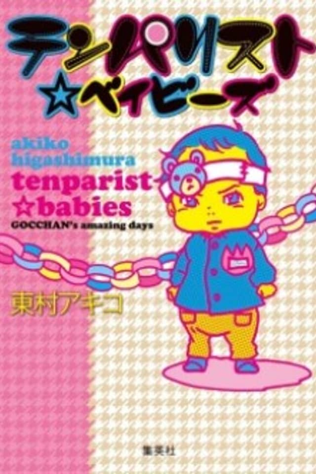 Tenparist☆Babies
