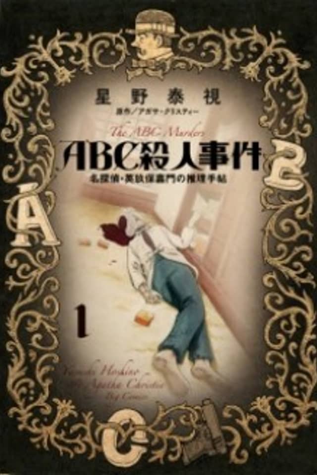 The A.B.C. Murders: Notebook of Detective Eikubo Kamon