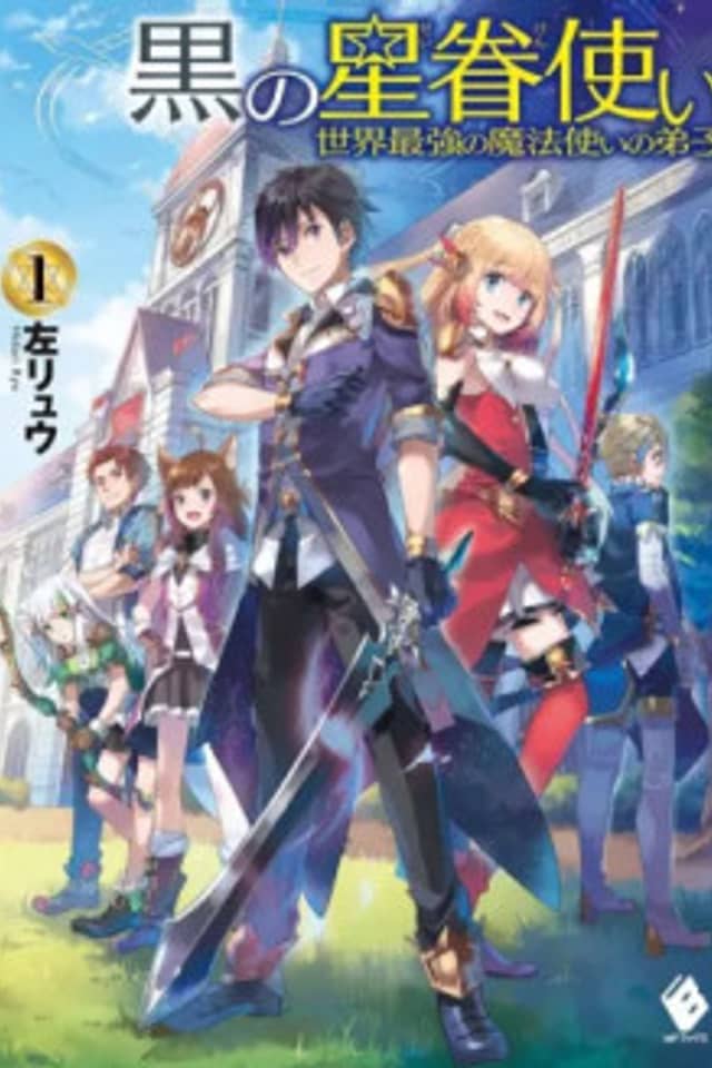 Kuro no Seiken Tsukai: Sekai Saikyou no Mahoutsukai no Deshi