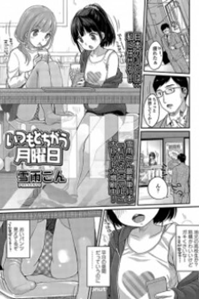 Itsumo to Chigau Getsuyoubi