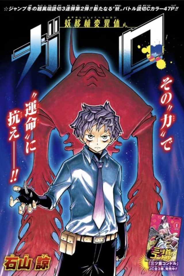 Ayakashi Ishoku Henitai Garo