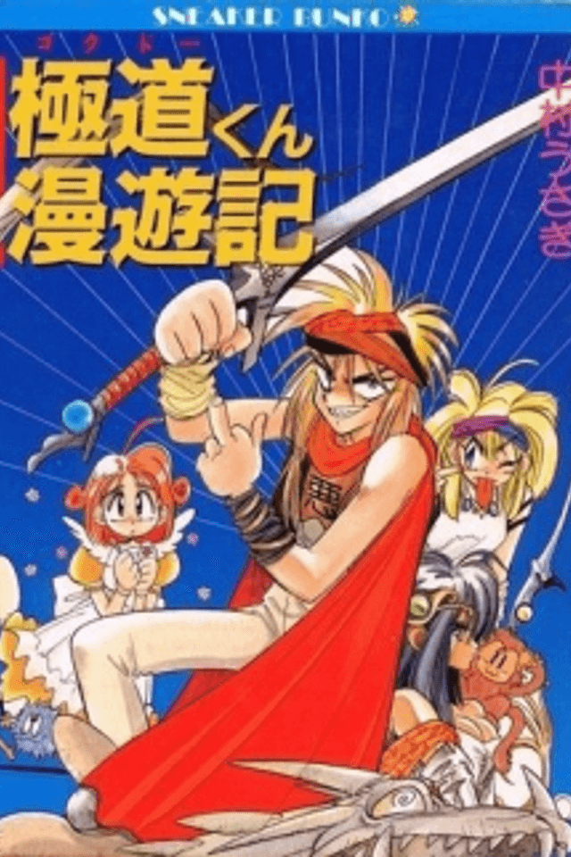 Gokudou-kun Manyuuki