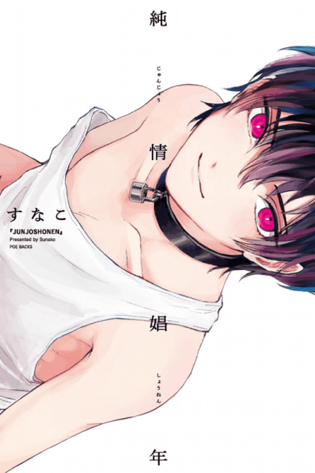 Junjou Shounen