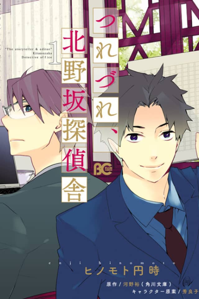"The storyteller & editor" Kitanozaka Detective office