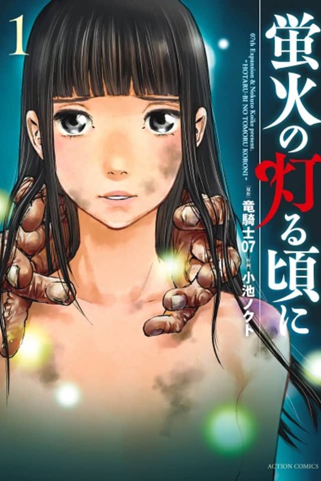 Hotarubi no Tomoru Koro ni