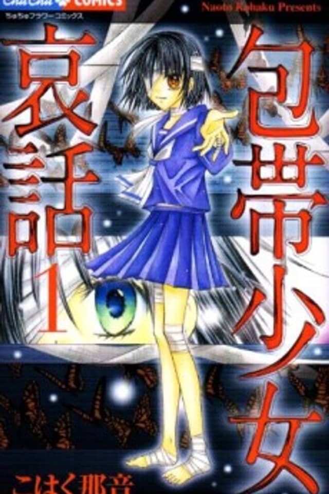 Houtai Shoujo Aiwa: Kokuchou no Noroi