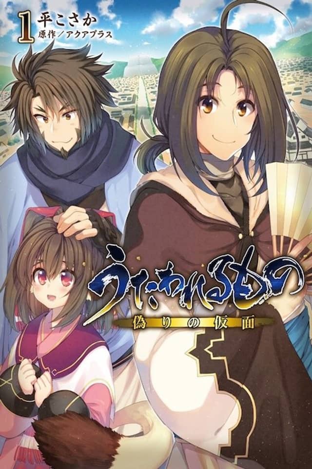 Utawarerumono: Mask of Deception