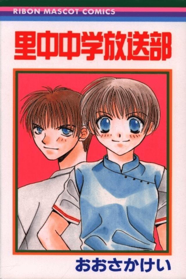 Satonaka Chuugaku Housoubu