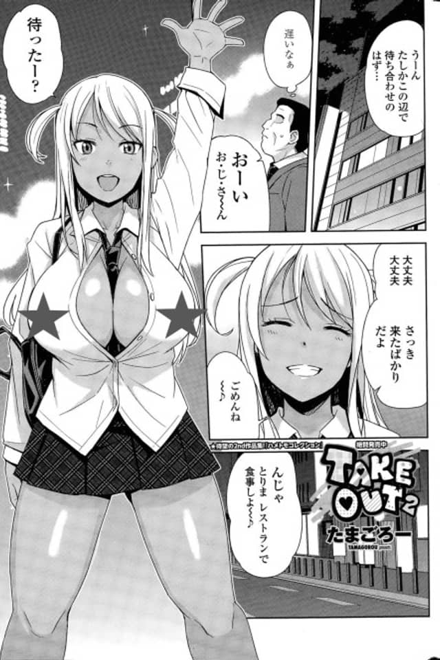 TAKE OUT 2