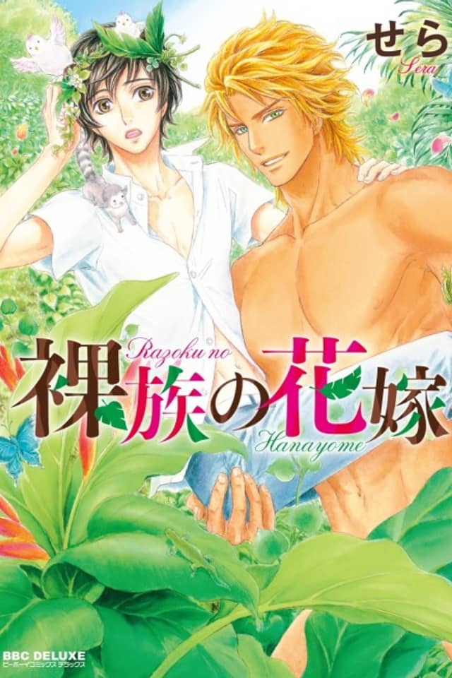 Razoku no Hanayome