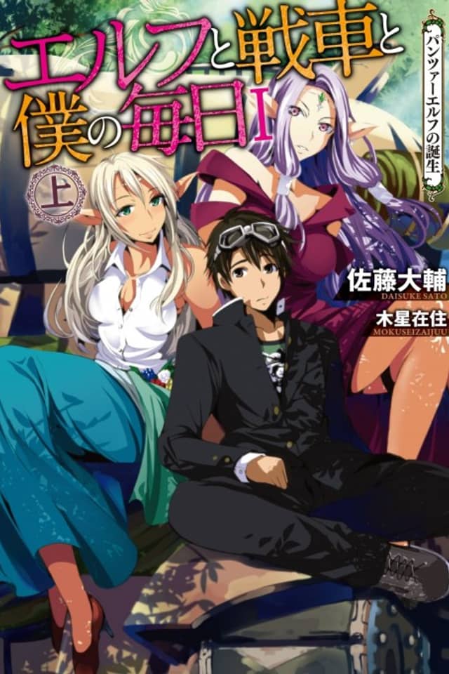 Elf to Sensha to Boku no Mainichi: Panzer Elf no Tanjou