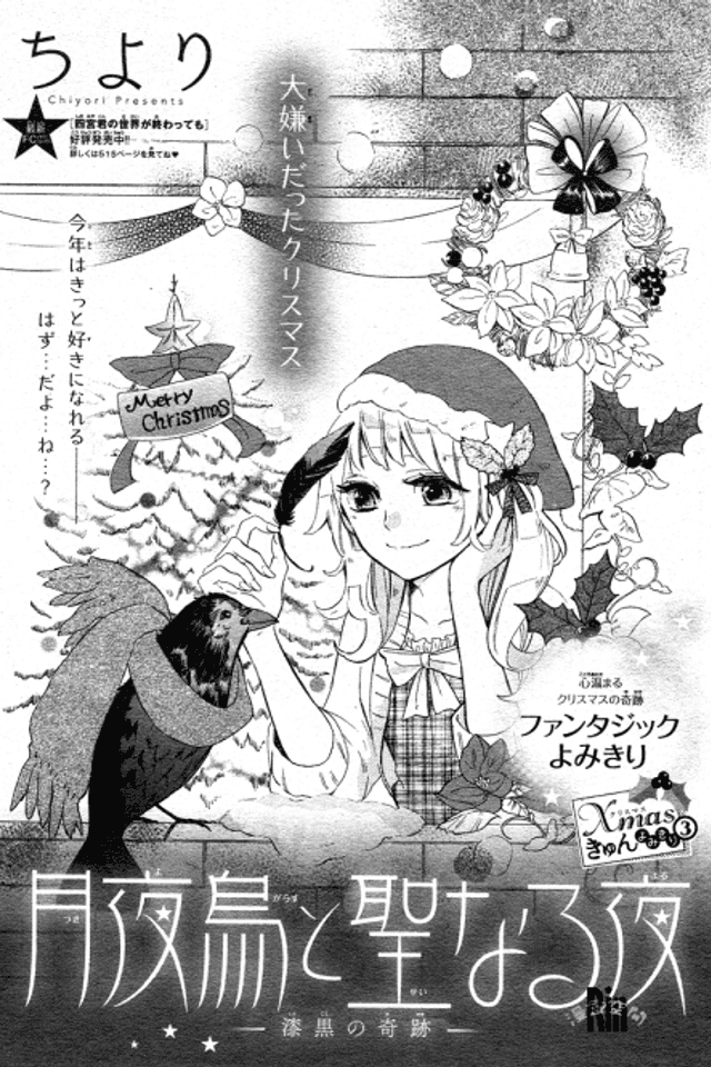 Tsukiyogarasu to Seinaru Yoru: Shikkoku no Kiseki