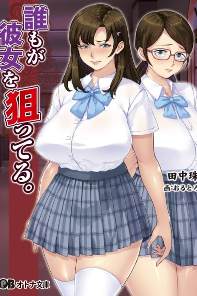 Daremo ga Kanojo wo Neratteru.