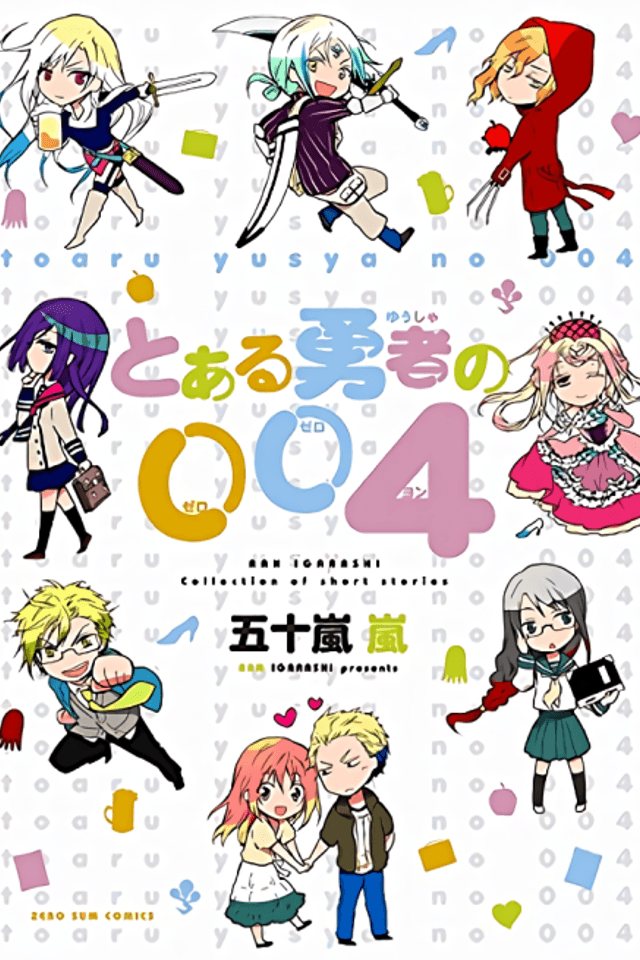 Toaru Yuusha no 004