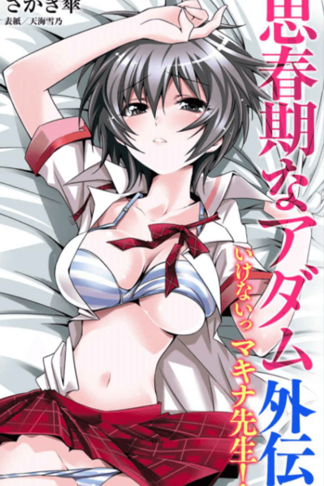 Shishunki na Adam Gaiden: Ikenai Makina-sensei!
