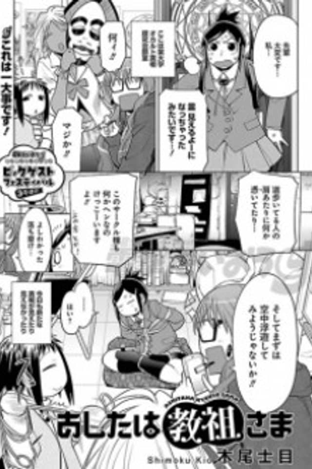 Ashita wa Kyouso-sama