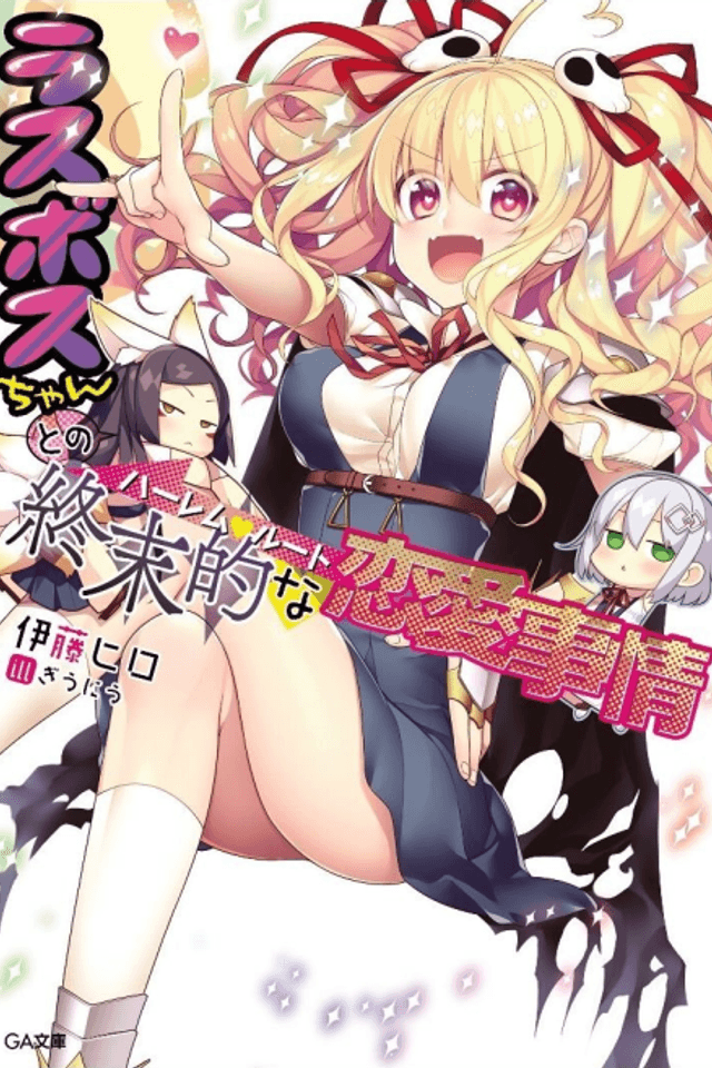 Last Boss-chan to no Shuumatsu-teki na Harem Route