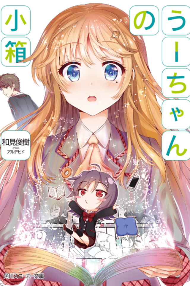 U-chan no Kobako