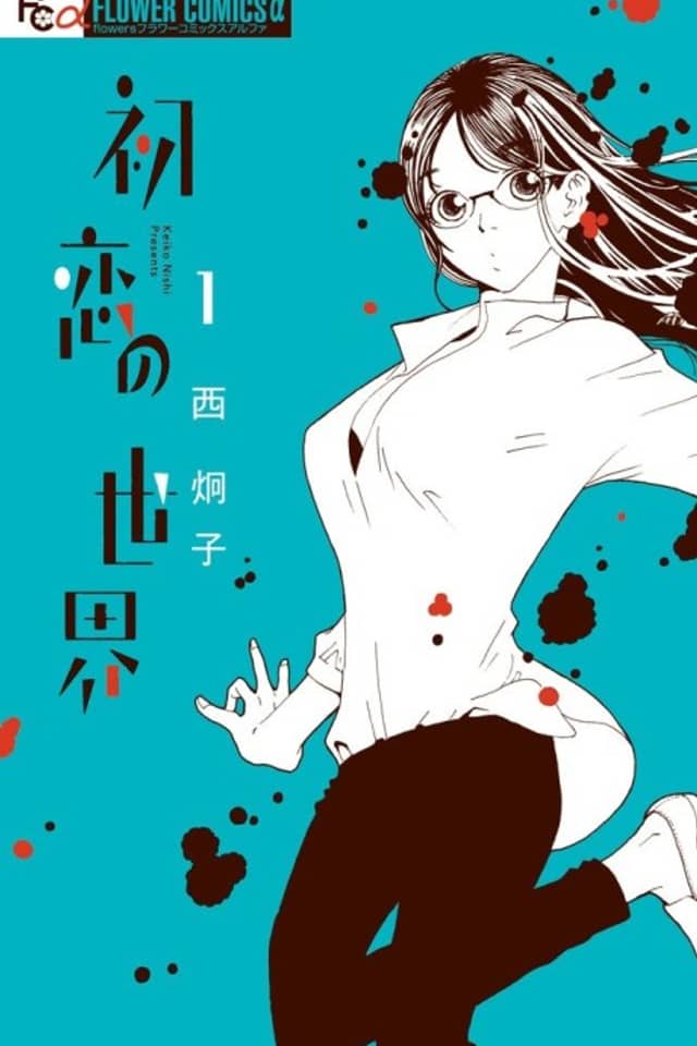Hatsukoi no Sekai