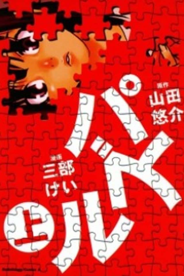 Puzzle