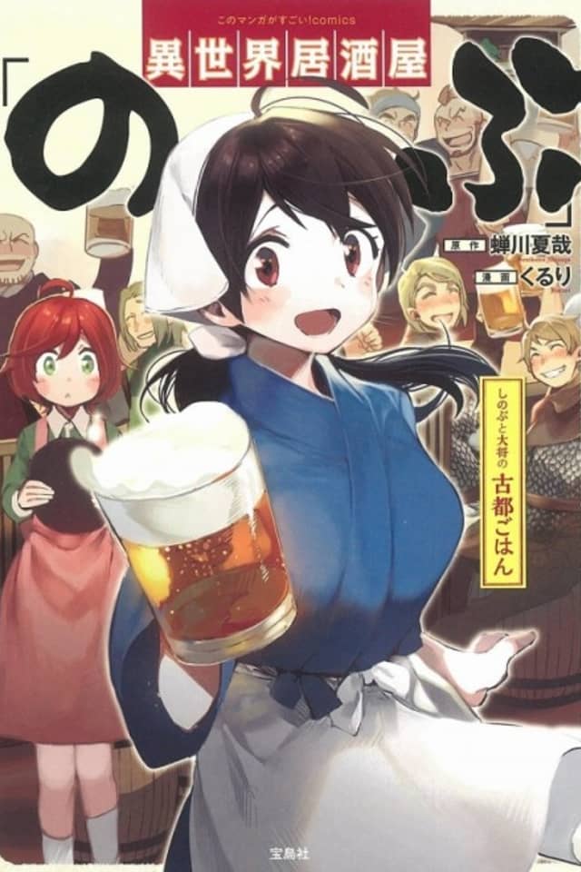 Japanese Diner in another world “Nobu” - Shinobu and Head Chef’s Ancient City Diner