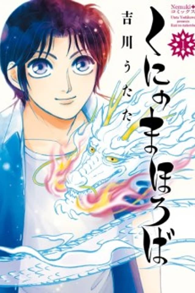 Kuni no Mahoroba