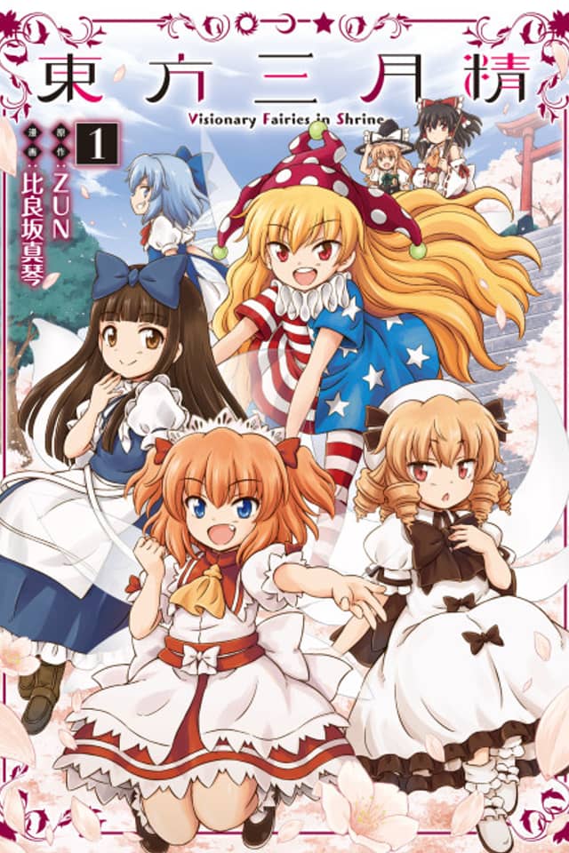 Touhou Sangetsusei ~ Visionary Fairies in Shrine.