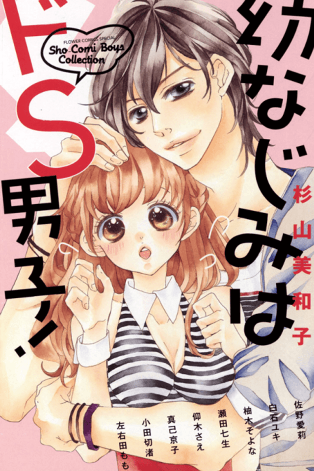 Osananajimi wa do S Danshi!