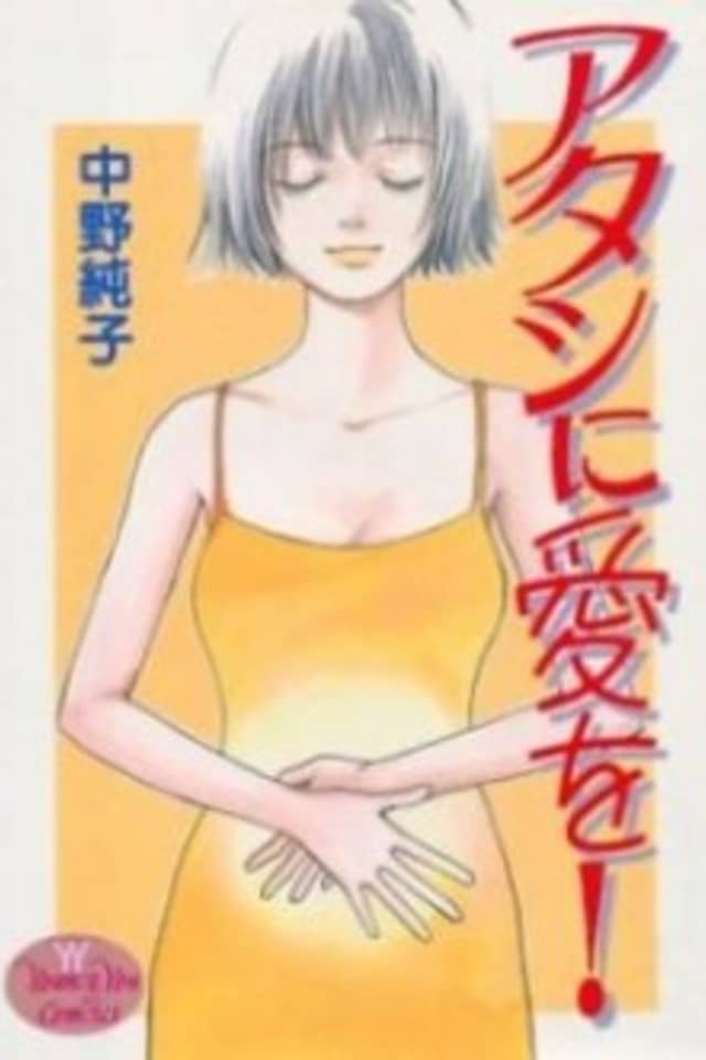 Atashi ni Ai wo!