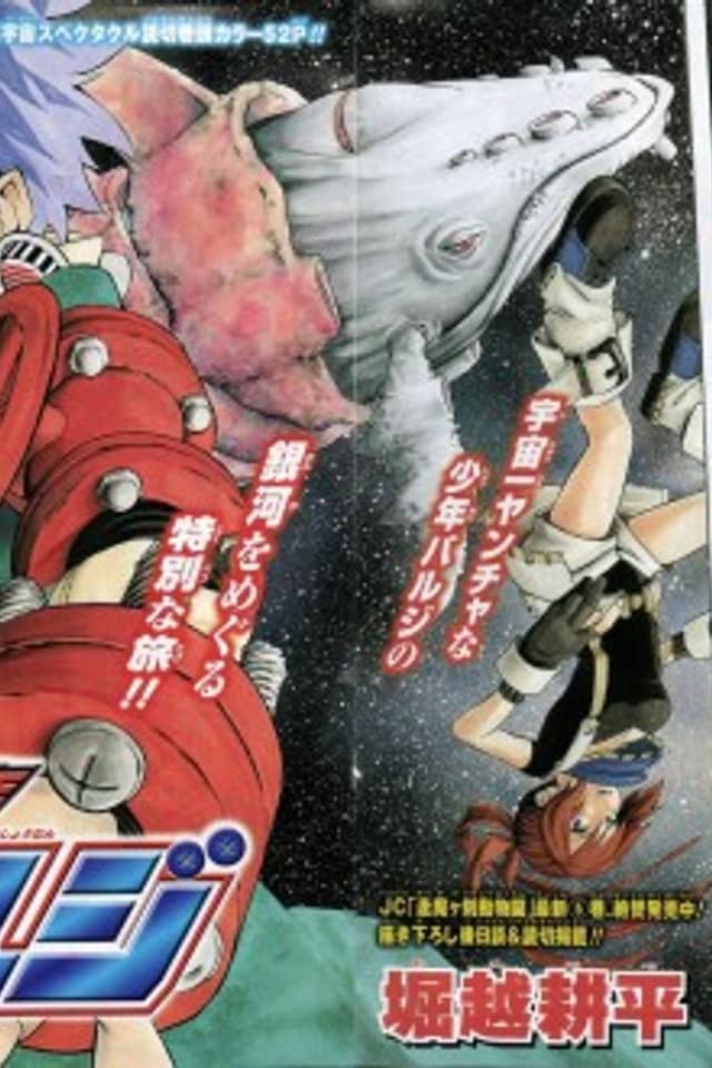 Space Boy Bulge
